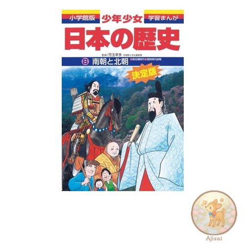 Japanese History: The Southern and Northern Courts: The Northern and Southern