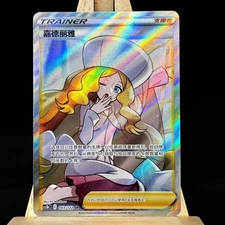 IN STOCK Pokemon Chinese Caitlin 143/122 CS3bC SR Full Art Trainer Sword&Shield