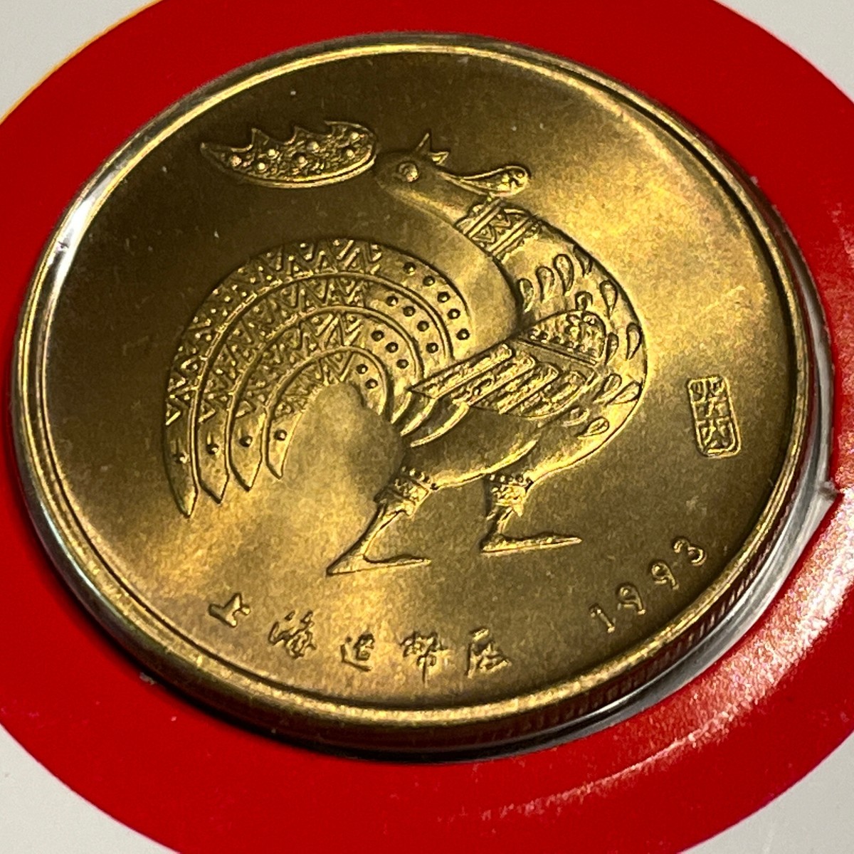 Vtg 1993 Lunar Chinese Zodiac Year of Rooster Coin By Shanghai