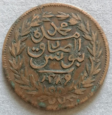 2 kharoubs - Sultan Abdul Aziz, avec le Bey Muhammad al-Sadiq 1289 ( 1872 ) cui