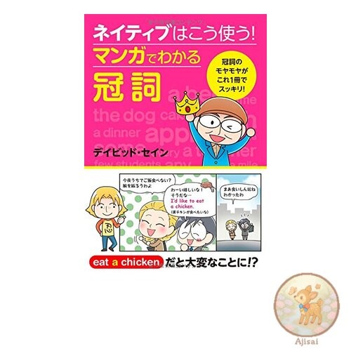 How native speakers use articles! Learn them through manga
