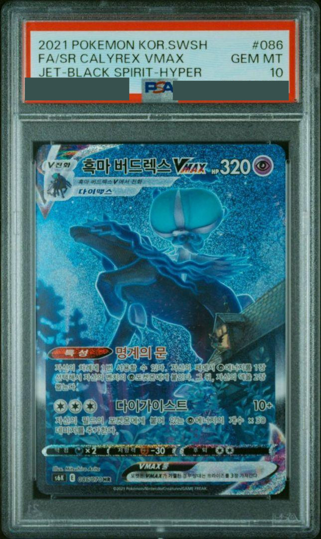 PSA10 Pokemon Card Shadow Rider Calyrex VMAX HR 086/070 Jet Black S6K Japanese