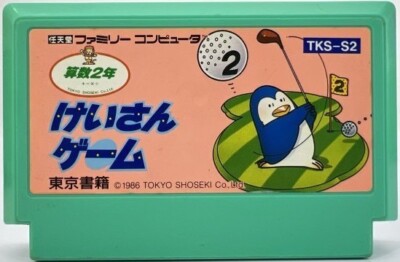 Keisan Spiel Sansuu 2nensei NES FC Nintendo Famicom Japanische Version