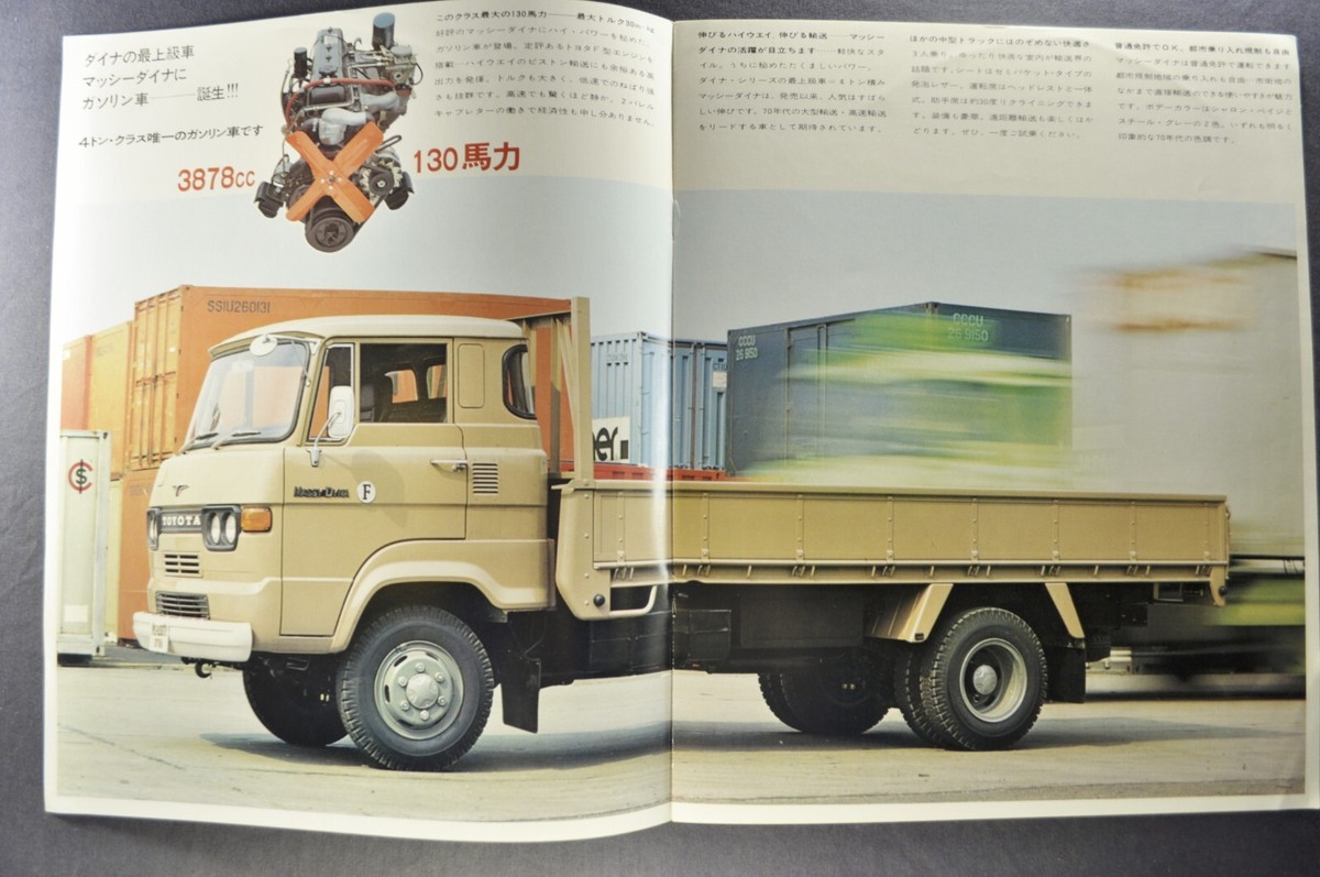 トヨタ Dyna カタログセット他 レモン牛乳です。 1969-1970 Toyota Dyna Massy FC10 Truck Brochure Excellent Original