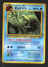 Omanyte No.138 Glossy Uncommon Vending Series 3 Pokemon Japanese