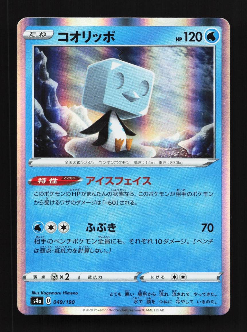 Eiscue 049/190 NM Shiny Star V Japanese Pokemon Card TCG