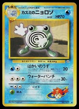 Pokemon Card - Misty's Poliwhirl Gym Heroes NO. 061 Uncommon Japanese