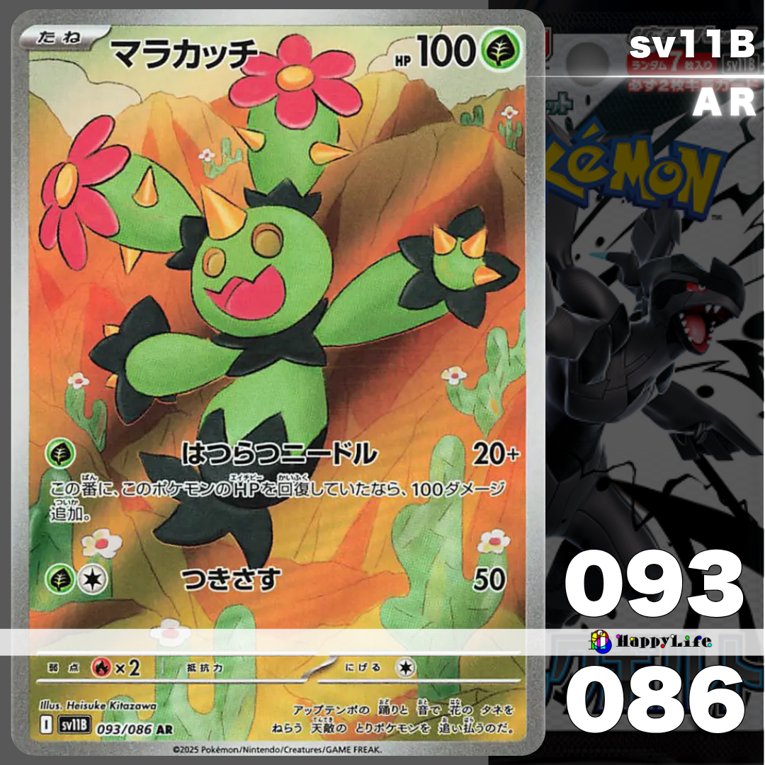 ブラックボルトAR 25枚セット AR] 72 Card SV11B Black Bolt FULL Complete Set 087-158/086