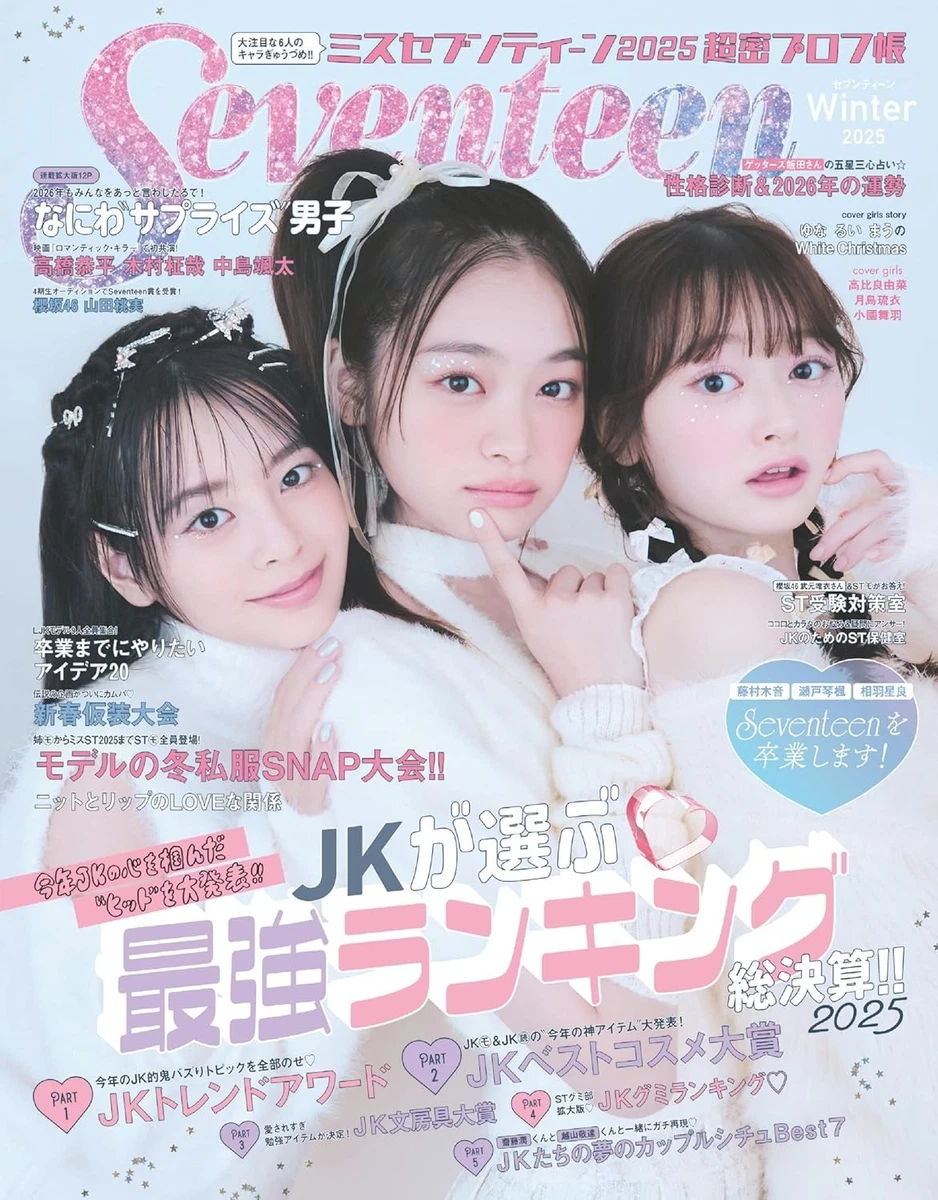 Teen Magazines in Japanese Seventeen for sale | eBay