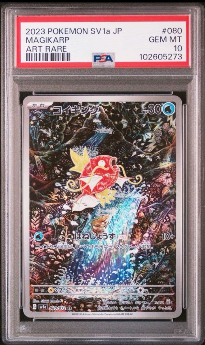 PSA 10 GEM MINT Magikarp AR 80 Triplet Beat Art Rare Pokemon Card