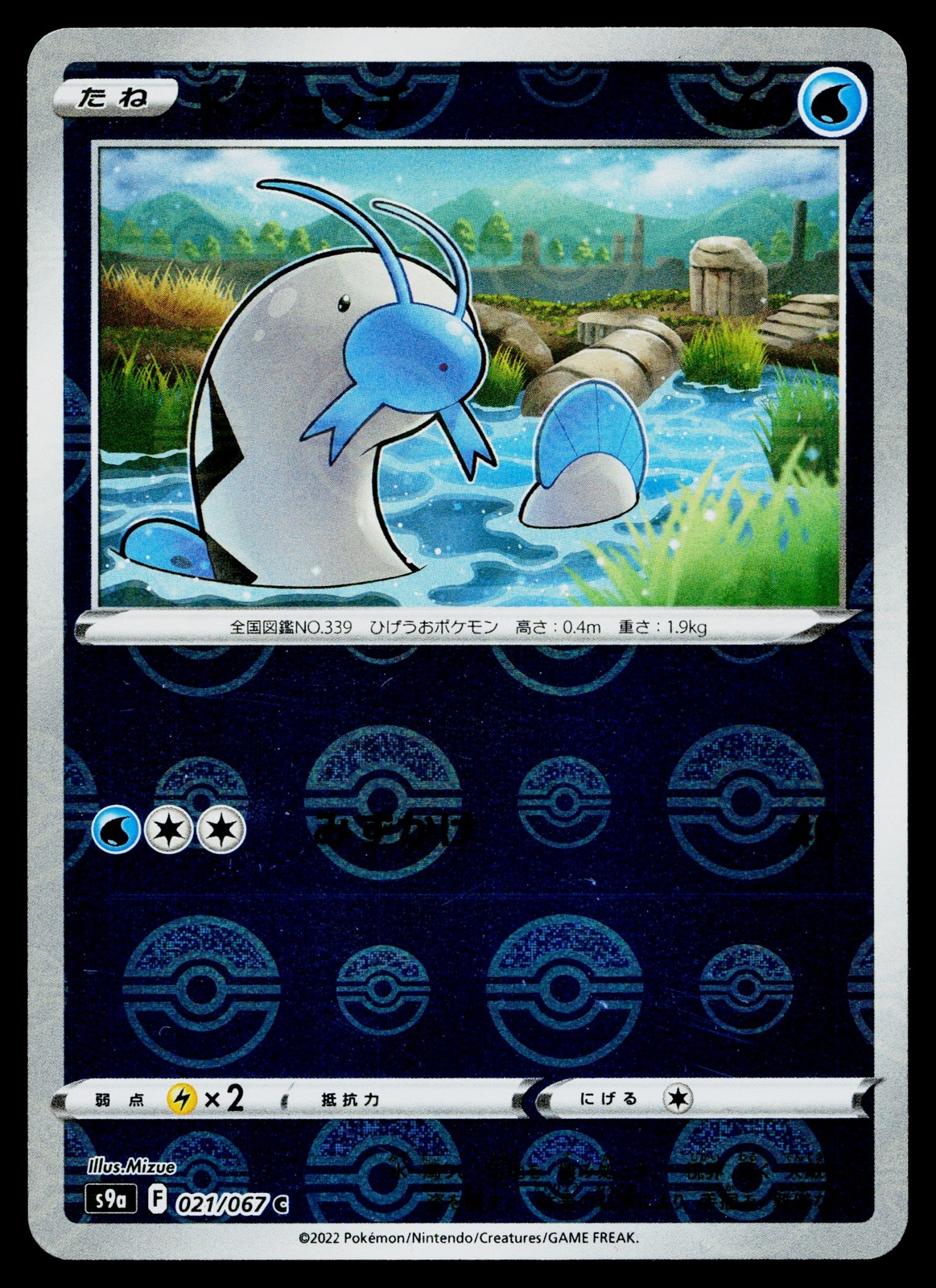 Barboach 021/067 Reverse Holo Common Battle Region Pokemon Japanese Near Mint