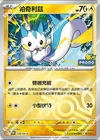 Pokemon S-Chinese Promo Card Pachirisu 138/SV-P Master ball Card Pikachu Stamp