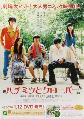 Asmik Ace Honey and Clover DVD Movie B2 Promo Poster Megumi Seki 2007