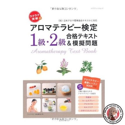 Easy Passing Guide to the Aromatherapy Certification Level 1 & 2: Practice