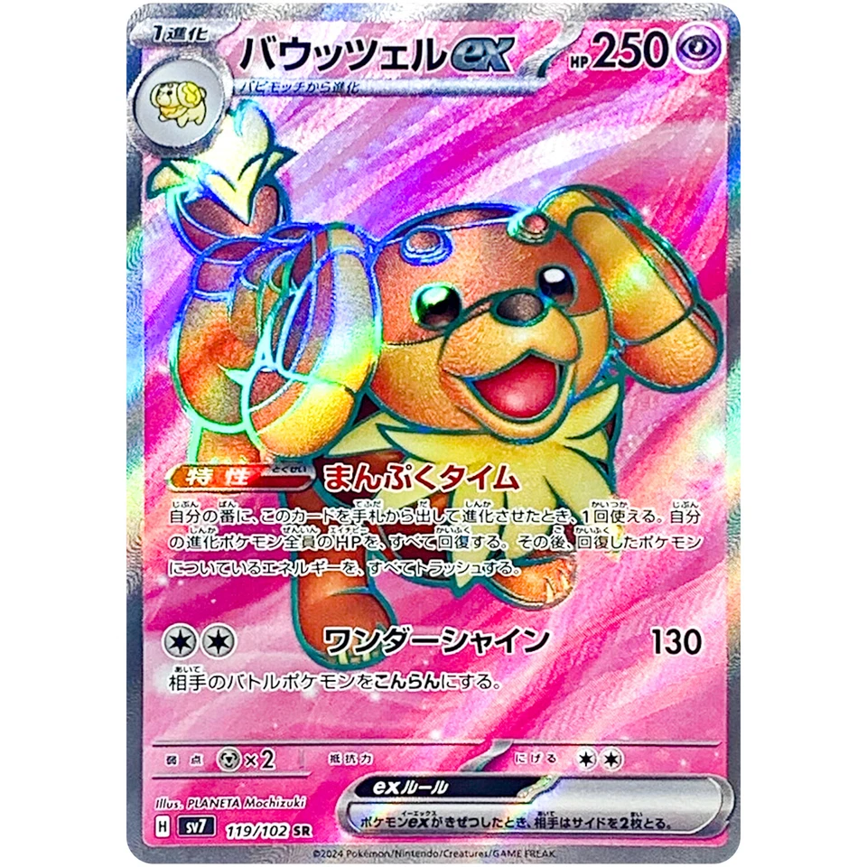 Dachsbun ex SR 119/102 SV7 Stellar Miracle - Pokemon Card Japanese - Image 2 of 3