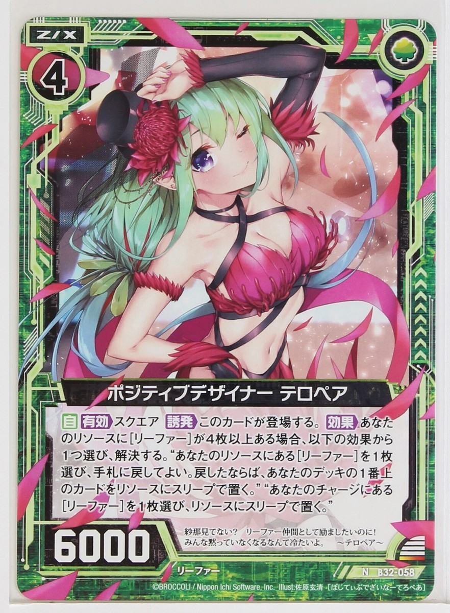 るん Z/X Zillions of enemy X card BROCCOLI N B32-058 Japanese Rare F/S