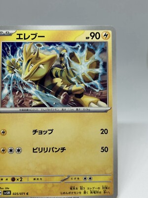 Pokemon Card TCG ”Electabuzz” 025/071 Nintendo 2024 エレブー