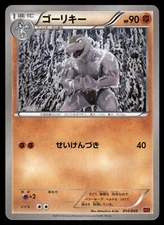 2015 Near Mint Pokemon Machoke 014/049 M Master Deck MMB Japanese