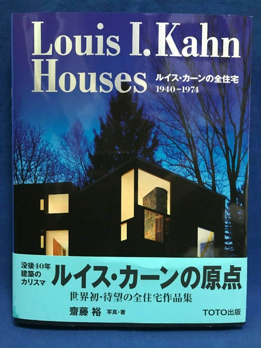 ルイス・カーン Louis I Kahn Houses Architecture Design Works 1940-1974