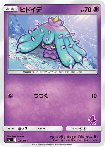 Mareanie 027/051 Sml: Sun & Moon Family Pokemon Card Game