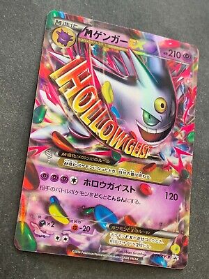 Pokemon Card Japanese M Gengar EX 079/XY-P Promo Holo 2014 Sealed Pack MINT