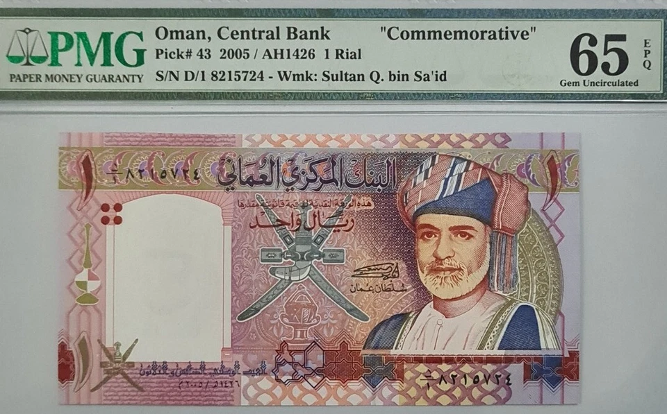 2005 OMAN 1 Rial PMG65 EPQ GEM UNC "Commemorative" 【P-43】First Prefix D/1 - Image 3 of 4