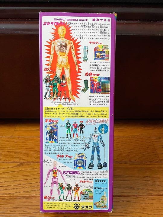Henshin Cyborg 1 Transformation Figure 1st Edition Takara Showa