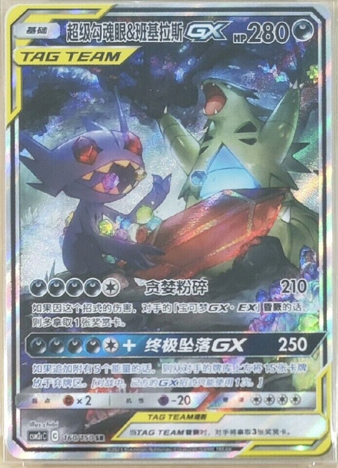 Mega Sableye & Tyranitar GX CSM2cC 160/150 SR Pokemon Sun & Moon