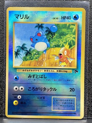 マリル　サザンアイランド　旧裏　psa9 MARILL southern Japanese POKEMON Southern Island MARILL Promo Card | eBay