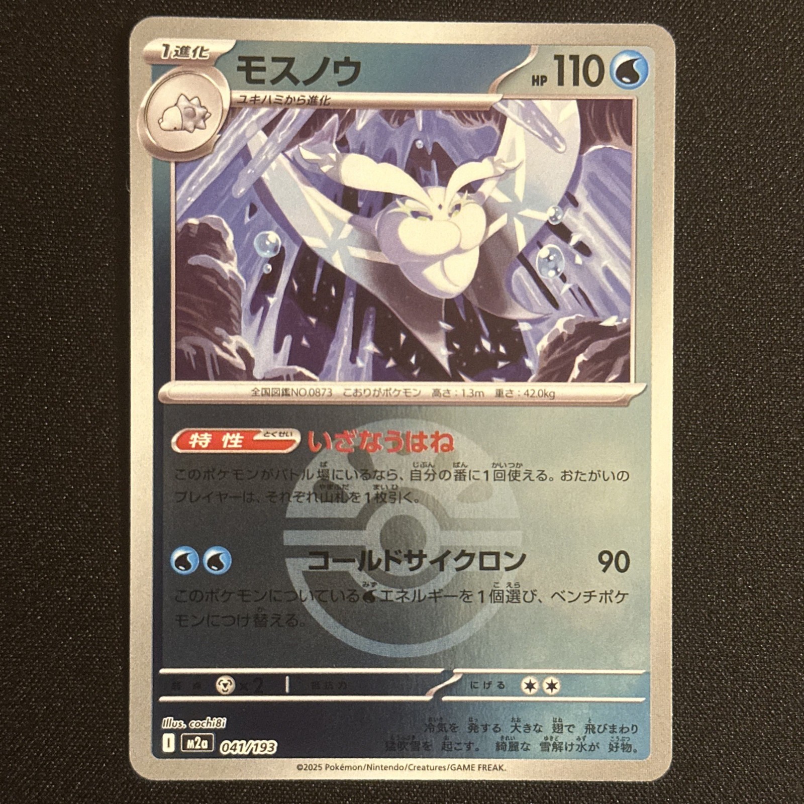 Pokemon Frosmoth 041/193 (Friend Ball Pattern) m2a: MEGA Dream ex (Japanese) NM