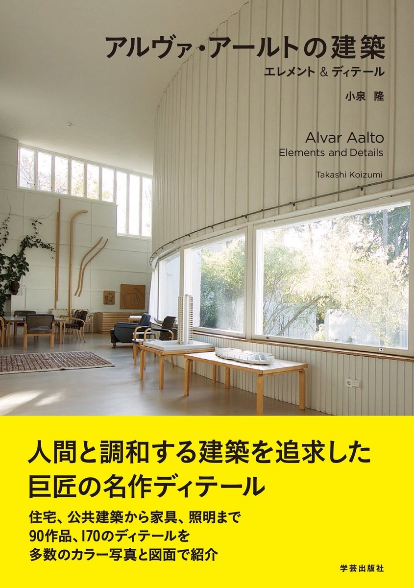 Alvar Aalto's Architecture: Elements & Details Takashi Koizumi