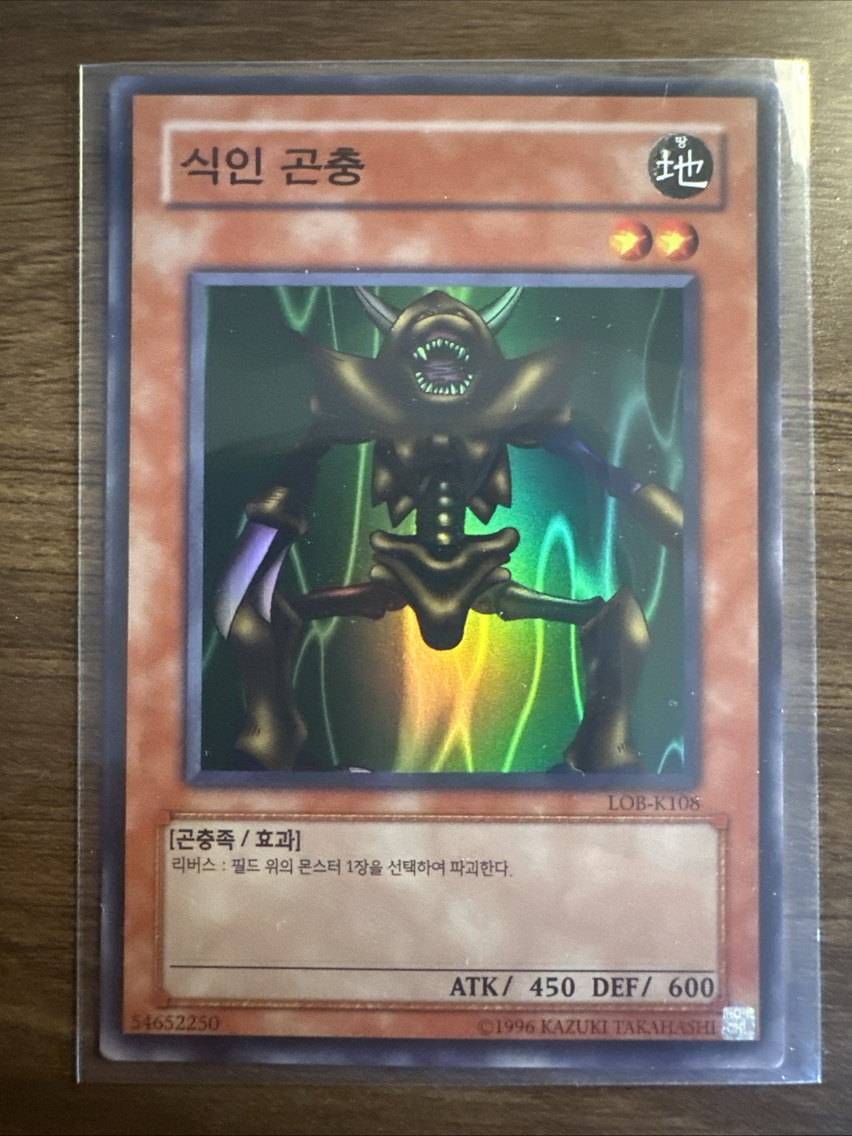 Man Eater Bug - LOB-K108 - Korean - Holo - Yu-Gi-Oh - Legend of Blue Eyes