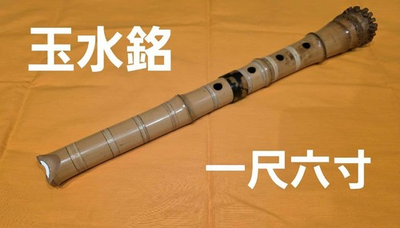 #ad Gyokusui Mei Shakuhachi One Shaku Six Sun E Tube Japanese Bamboo Flute $777.95