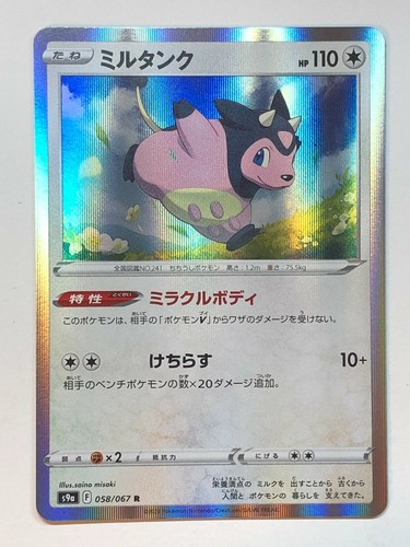 Pokemon Battle Region Miltank 58/67 NM/M Japanese