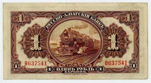 CHINA - RUSSIA 1917 One Ruble P# S474 Russo-Asiatic Bank Harbin