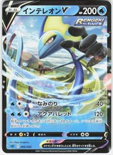 Inteleon VMAX #6 Prices | Pokemon Japanese Inteleon Vmax High