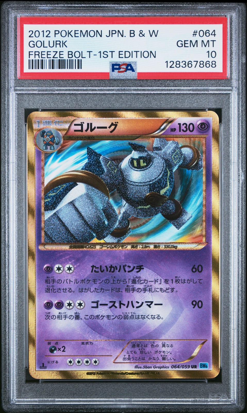 2012 POKEMON JPN B&W FREEZE BOLT 1ST ED #064 GOLURK PSA 10