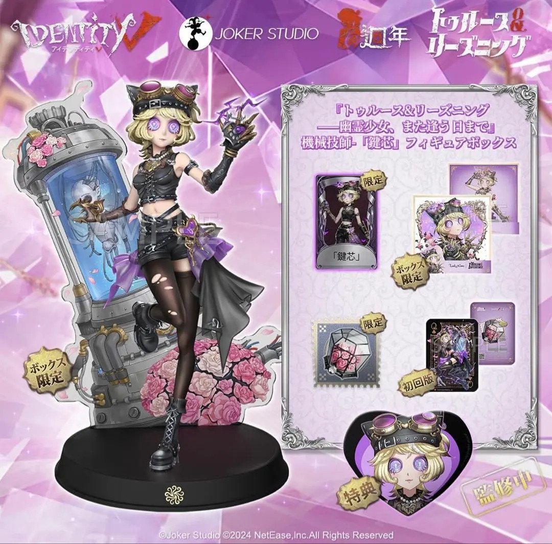 The Identity V Offline Pack Ghost Girl Mechanic Key Core with code