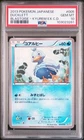 PSA 10 JAPANESE POKEMON DUCKLETT #005 BLASTOISE KYUREM DECK 2013 GEM MINT 743B