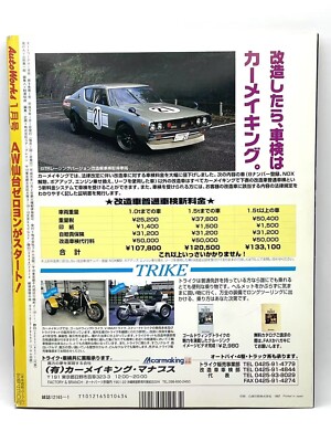☆VINTAGE☆ Autoworks March 1997 JDM Japanese Tuning Car Magazine