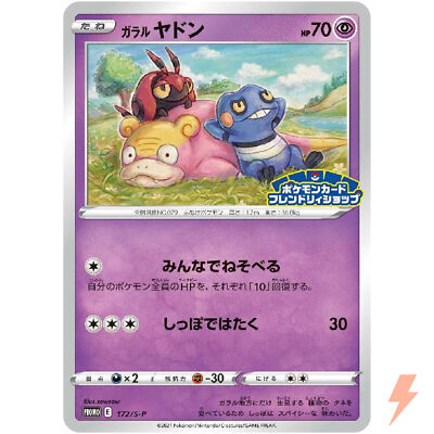 PSA10 ガラルヤドン PROMO 172/S-P フレンドリィシップ Galarian Slowpoke 172/S-P Friendly Shop PROMO - Pokemon Card