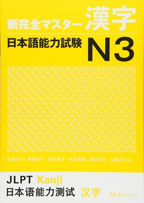 New Complete Master Kanji Japanese Language Proficiency Test N3