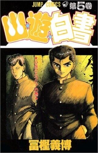 YuYu Hakusho, Vol. 17, Book by Yoshihiro Togashi