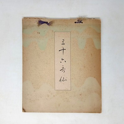 Japanisches Buch 30er Jahre 36 Gedichte Kalligraphie