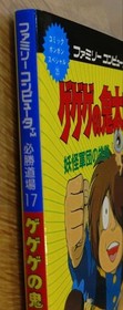GeGeGe no Kitaro 2: Youkai Gundan no Chousen Hisshou Doujou 17 Famicom Strategy