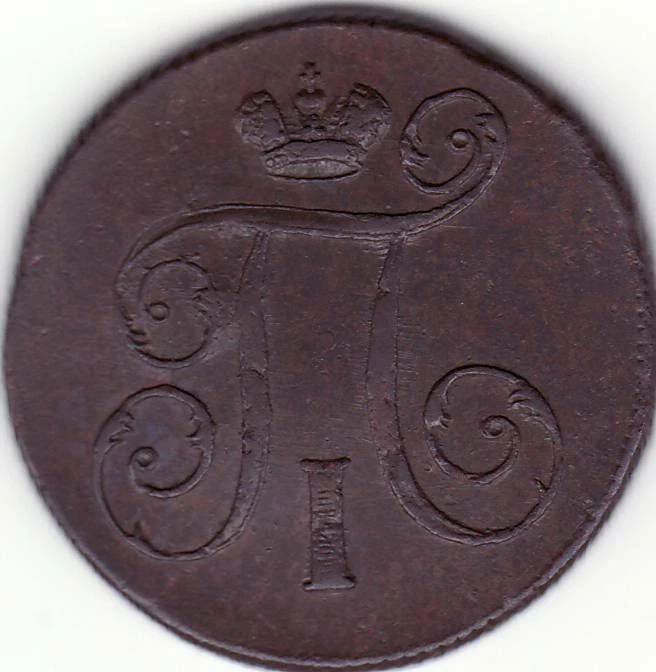 RUSSIA 1800 1 KOPEK EM AU / RUSSIAN COPPER 1800 1 KOPECK EM AU - Image 2 of 2