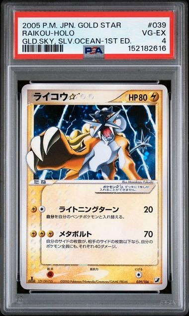 POKEMON GOLD STAR RAIKOU '05 JP GLDN SKY, SLVRY OCEAN 1ST ED HOLO PSA 4 *POP 14