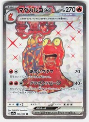 Magcargo ex SV5a: Crimson Haze