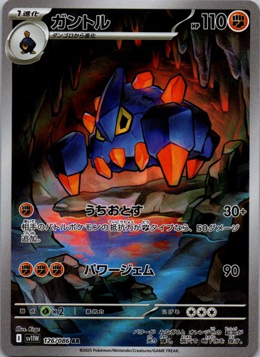 Boldore 126/086 Art Rare SV11W: White Flare Pokemon Japanese Holo Near Mint