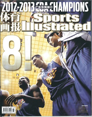 SI CHINA - 2013 GUANGDONG SOUTHERN TIGERS - ''Sports Illustrated'' - Chinese COVER